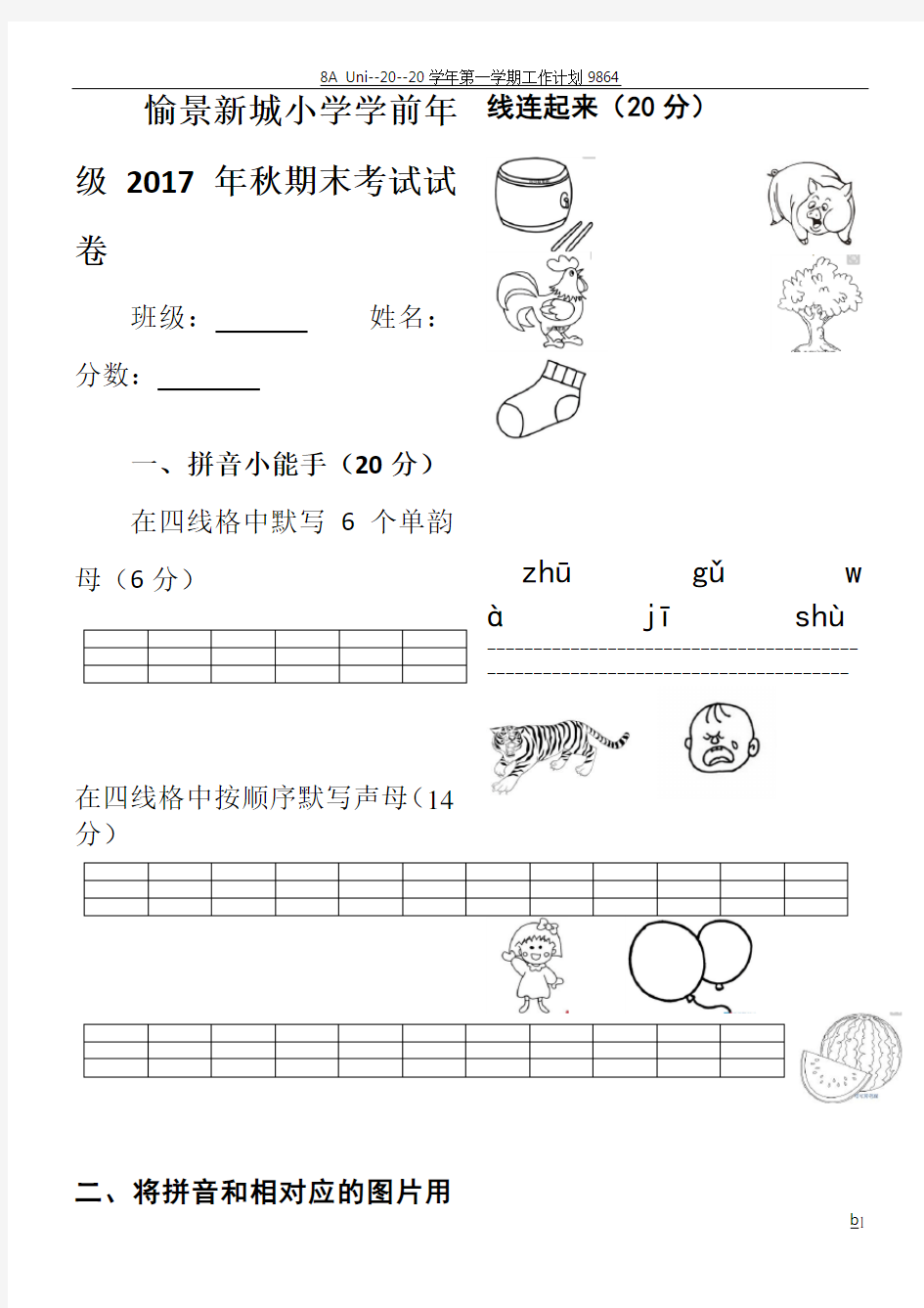 2017秋学前班语文期末试卷