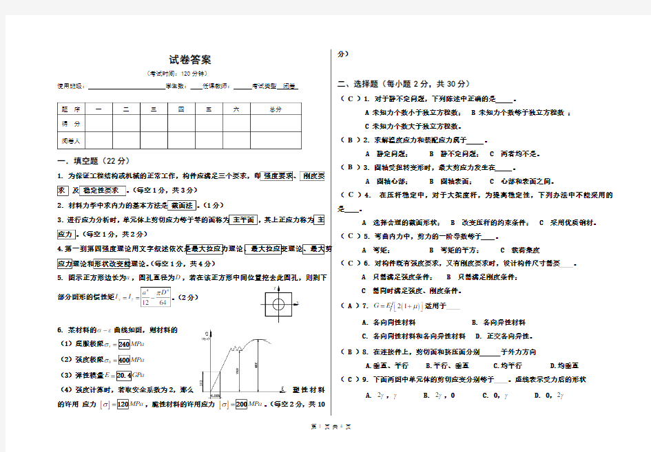 材料力学期末试卷答案