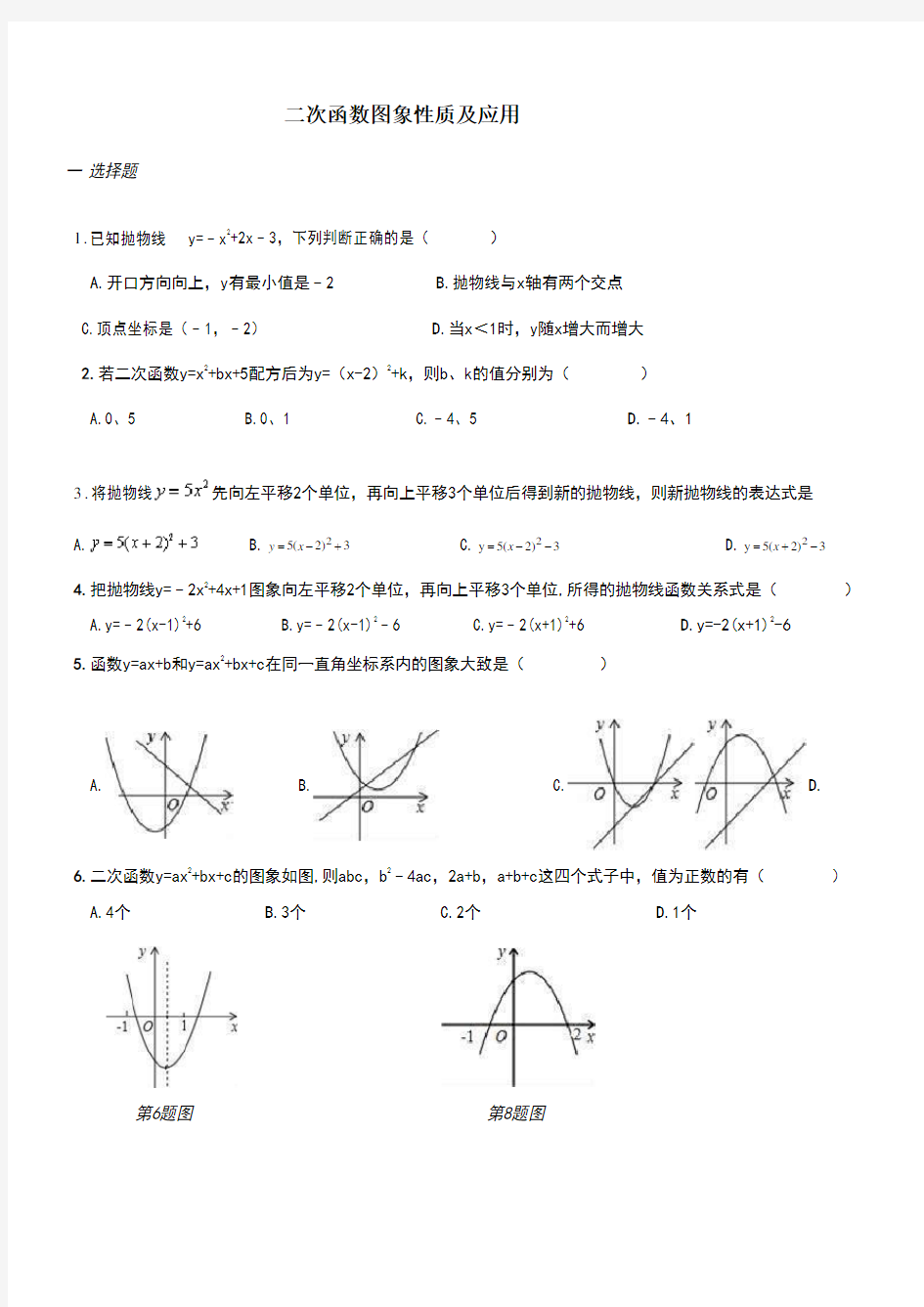 二次函数图像性质及应用