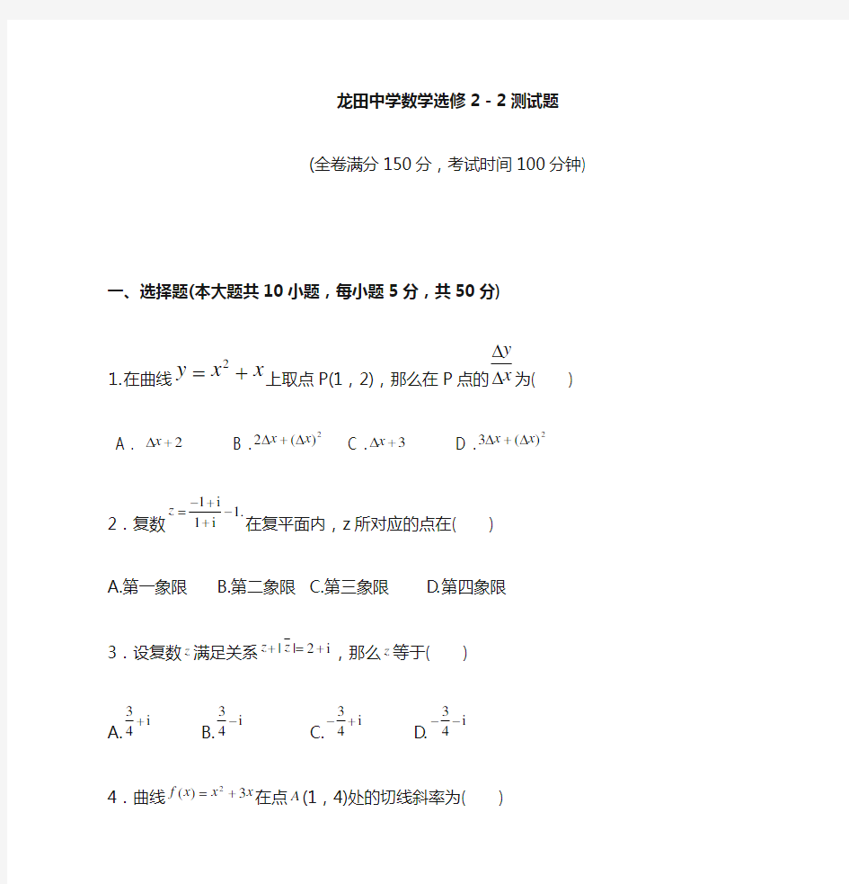 2021年新人教版高中数学选修22测试题