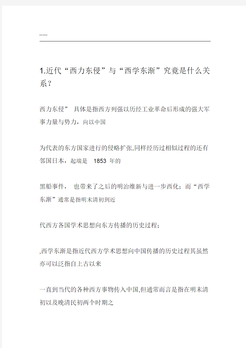 中国大学慕课近代史纲要主观题考点总结