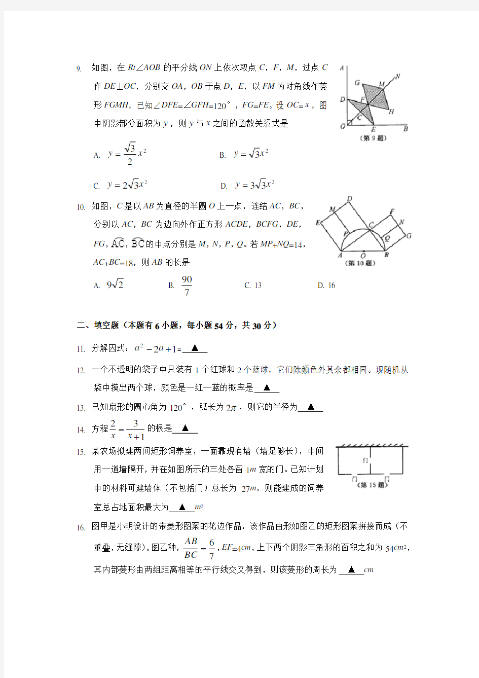 2015年浙江省温州市中考数学试卷(word版含答案)