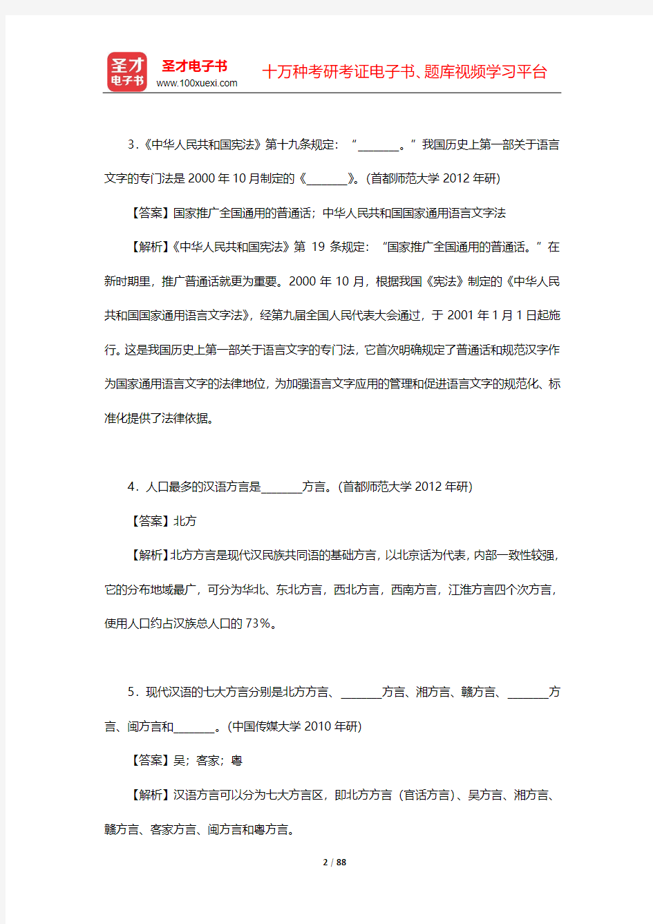 北京大学中文系现代汉语教研室《现代汉语》(增订本)-章节题库【圣才出品】