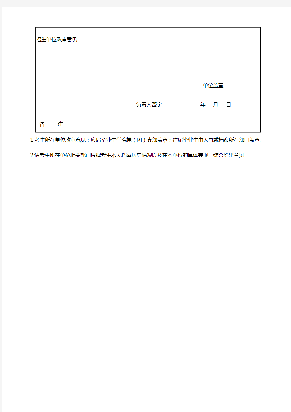 中国科学技术大学研究生政审表.docx