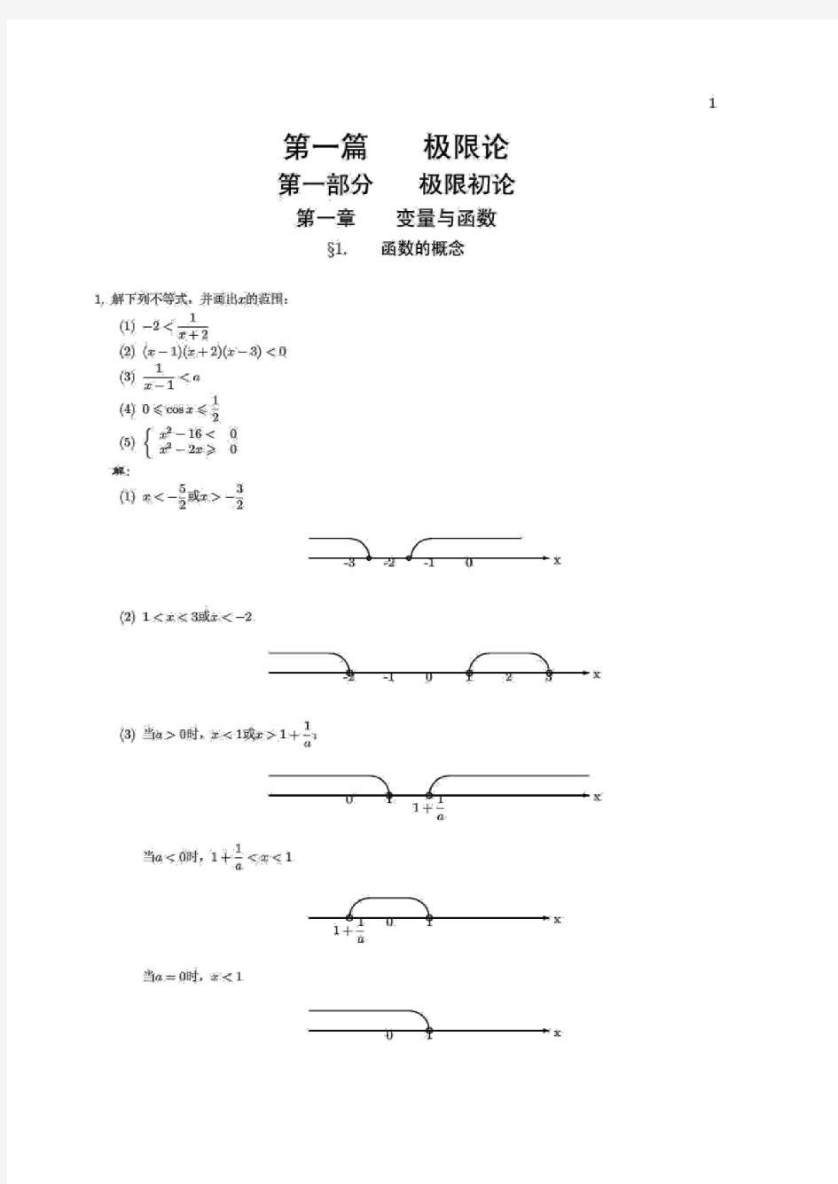 复旦大学第三版数学分析答案