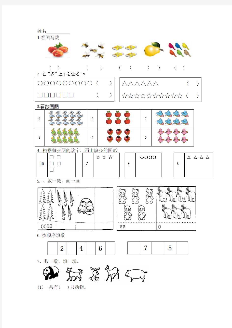 一年级数学上册第一二单元测试题