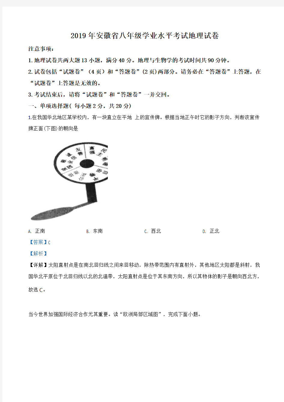 2019年安徽省(解析版)