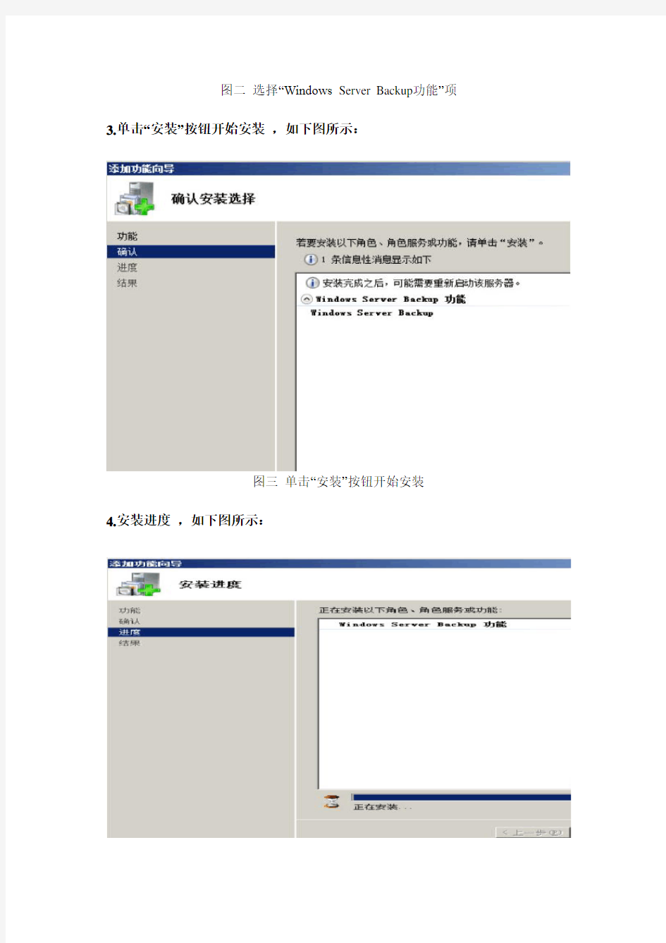 windows server 2008自动备份与还原