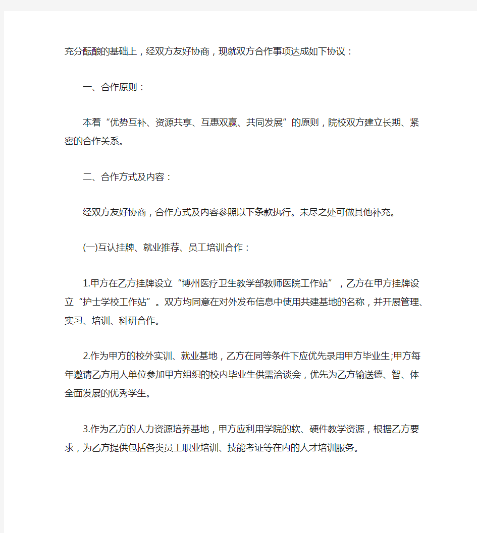 校企合作意向书范文详细篇介绍