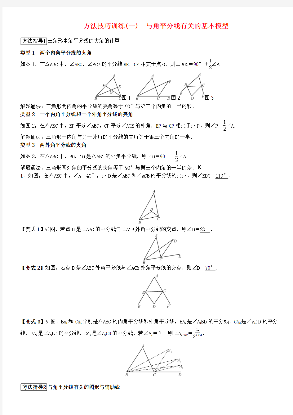 图形的初步认识与三角形方法技巧训练与角平分线有关的基本模型练习