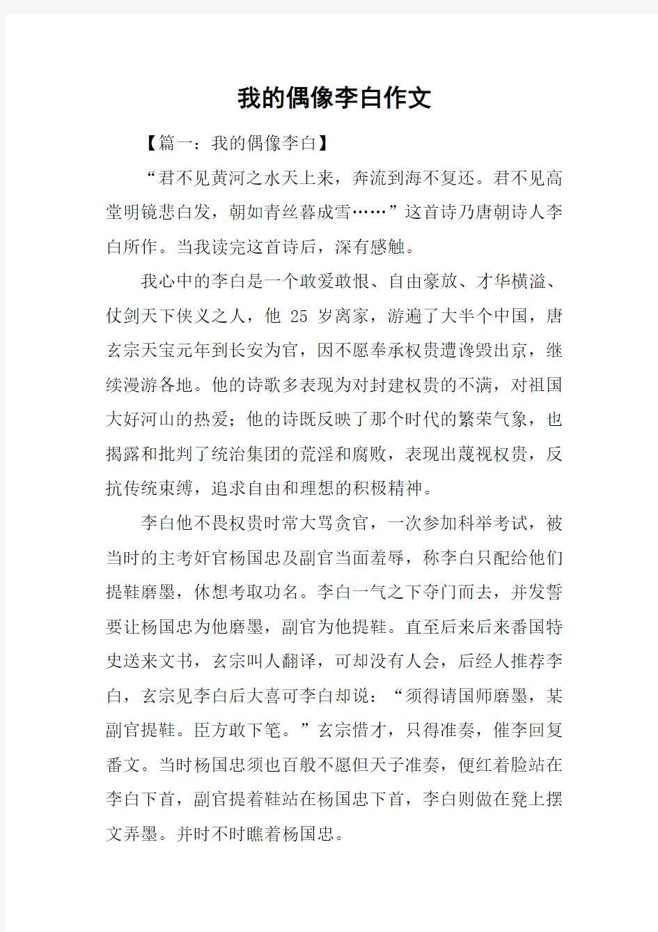 我的偶像李白作文