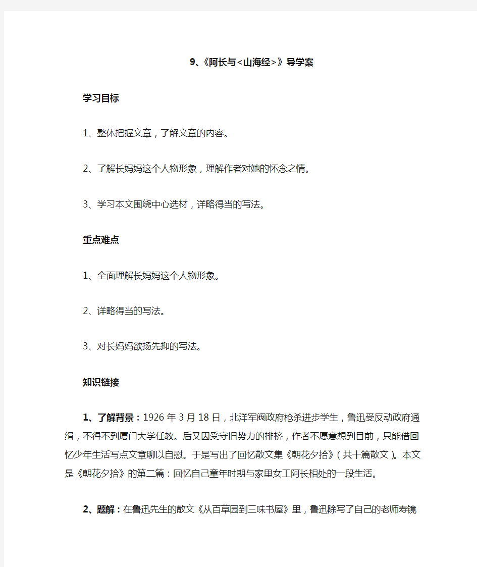 阿长与山海经导学案及答案