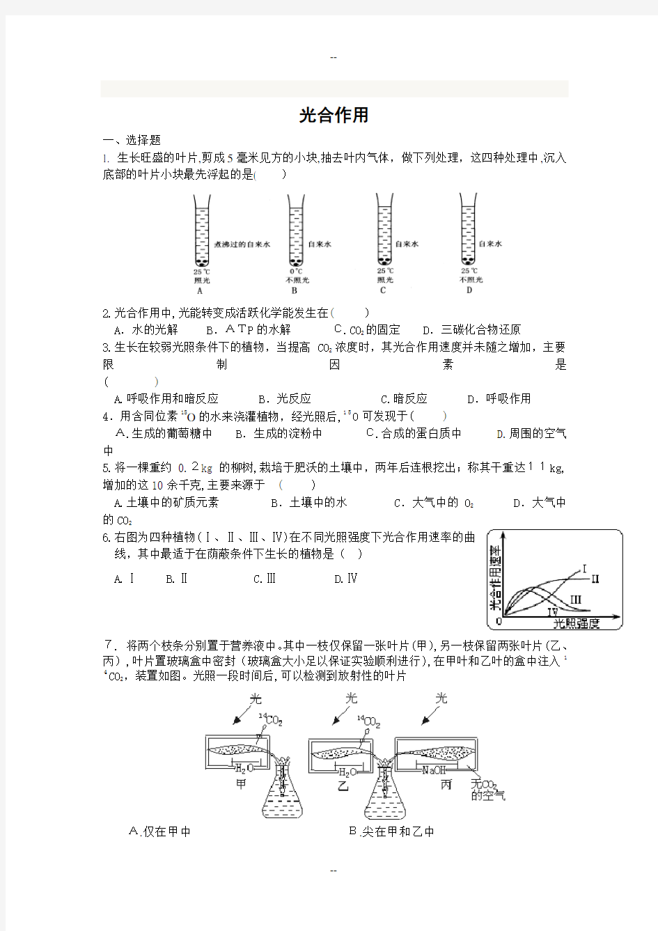 高三生物光合作用练习题及答案