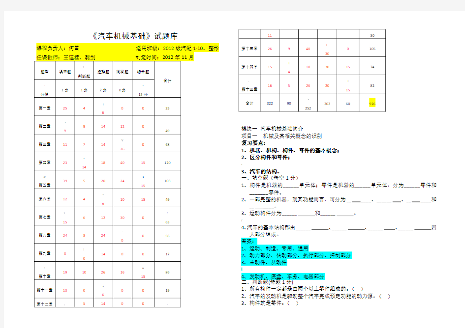 《汽车机械基础》试题库答案