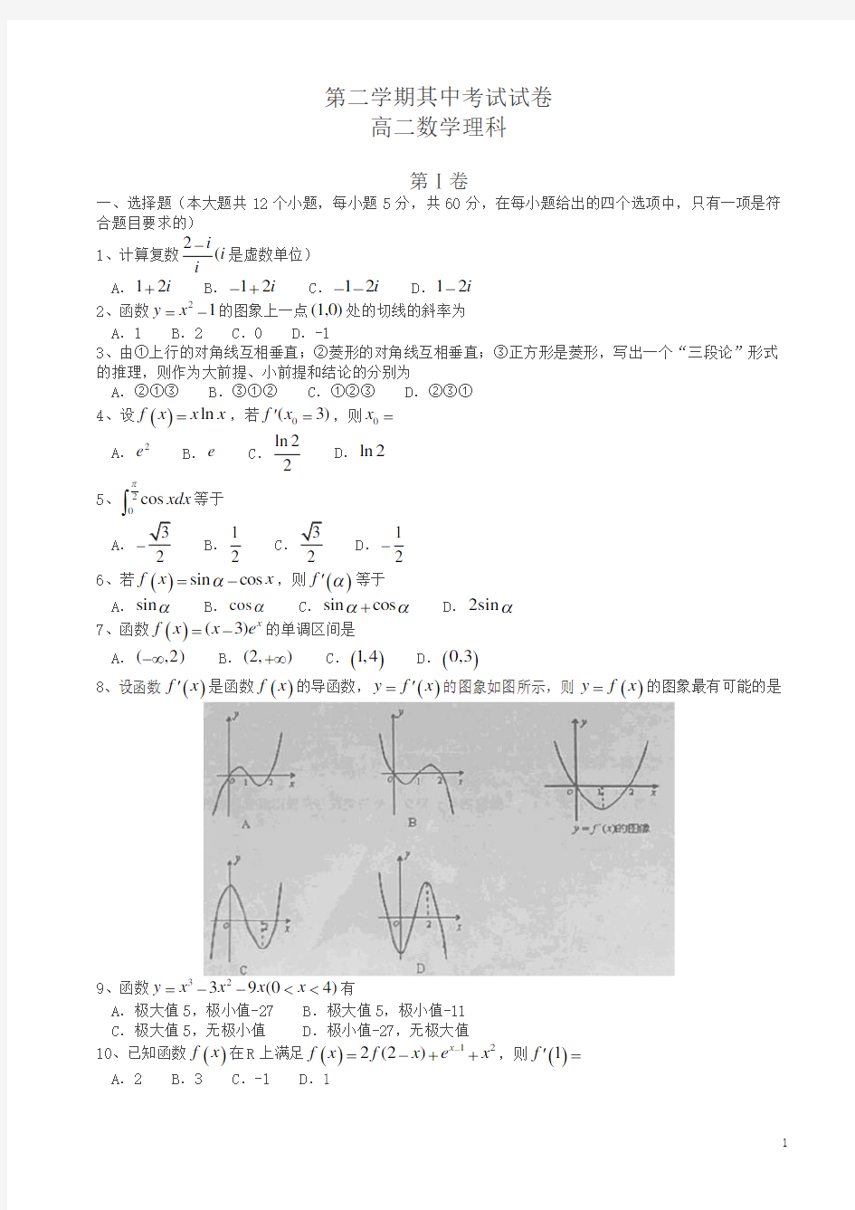 2020年最新高二下册期中考试数学试题(理)有答案