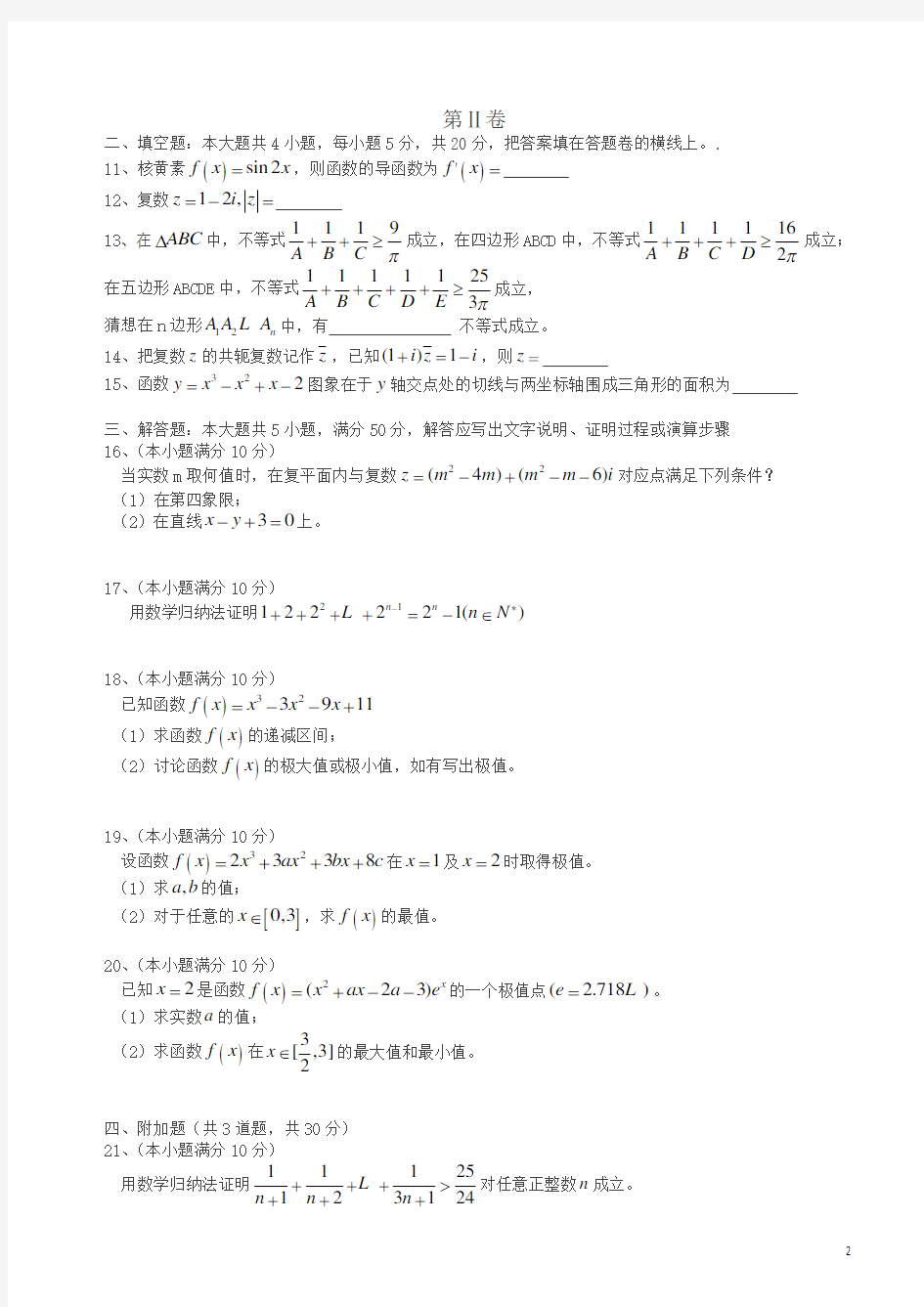 2020年最新高二下册期中考试数学试题(理)有答案