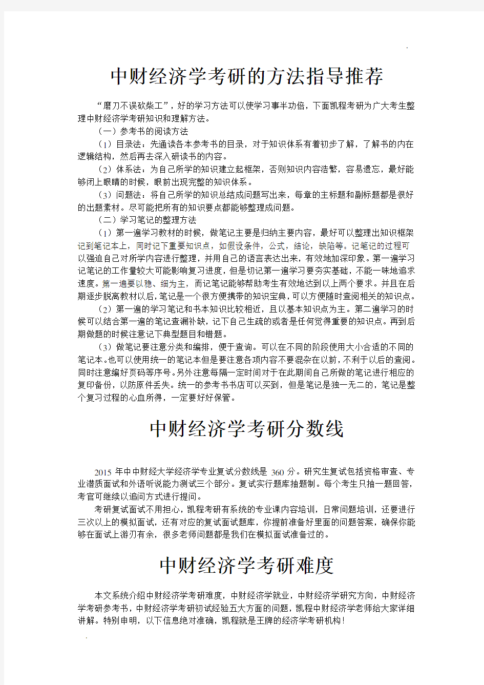 中财经济学考研的方法指导推荐