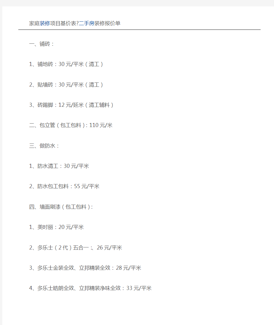 家庭装修报价明细表