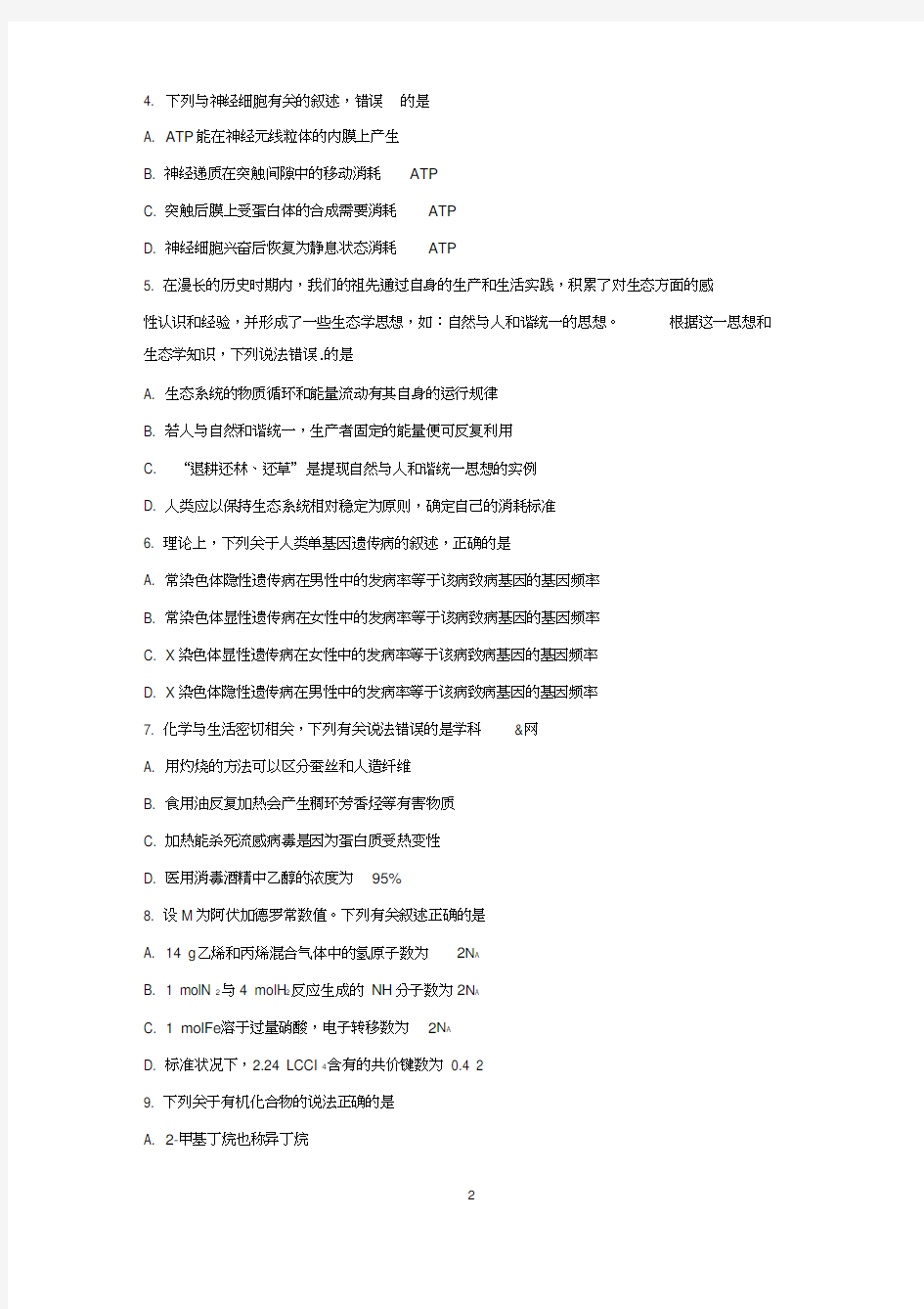 2016年全国高考理综全国卷1