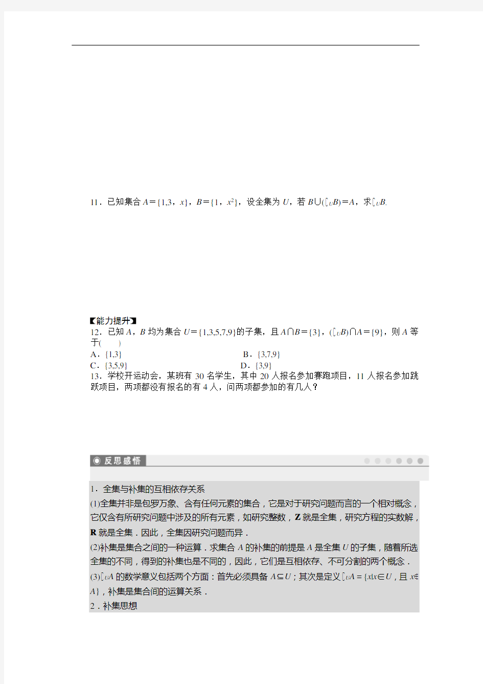 学案导学设计北师大必修一数学课时作业 第一章 集合 