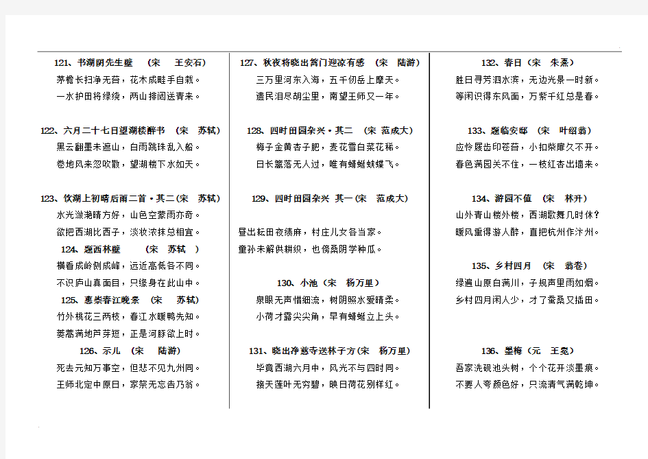 唐诗300首  四年级上古诗