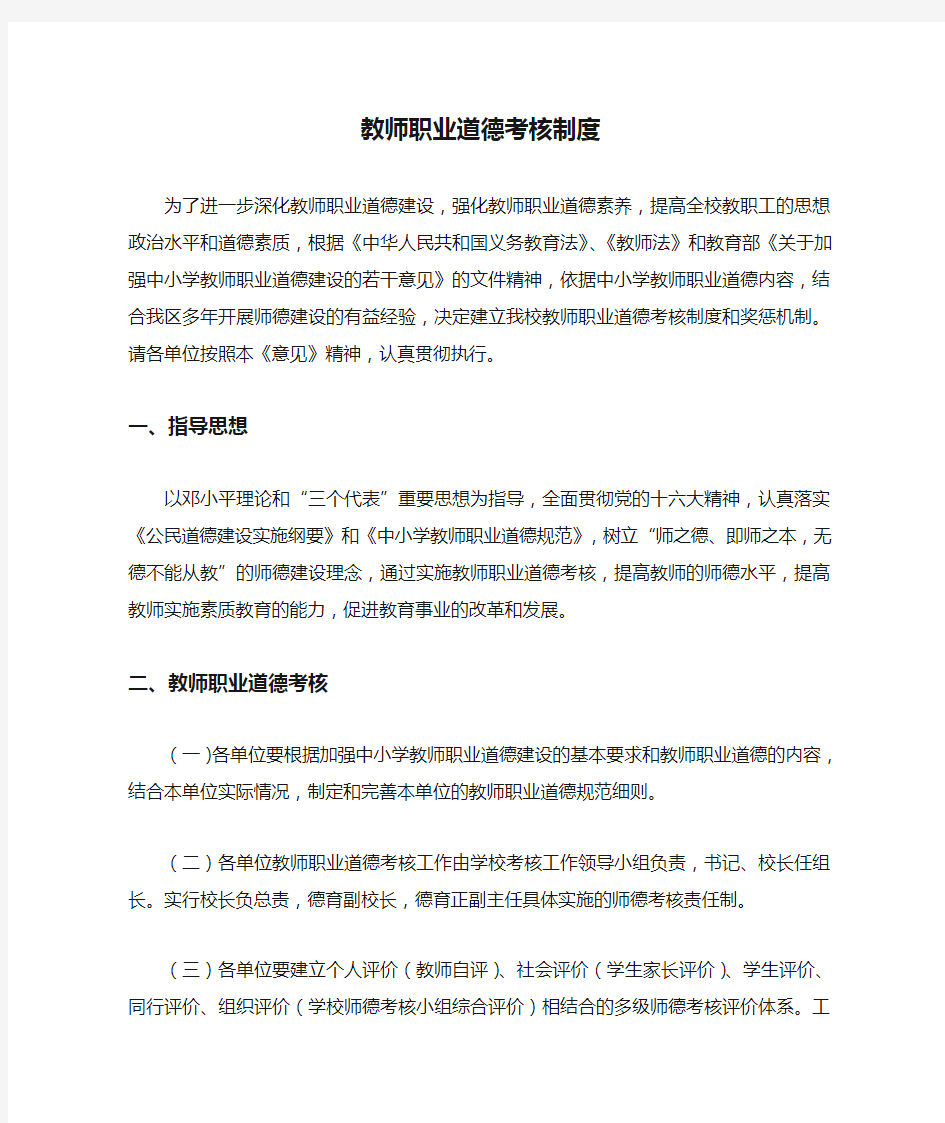 教师职业道德考核制度