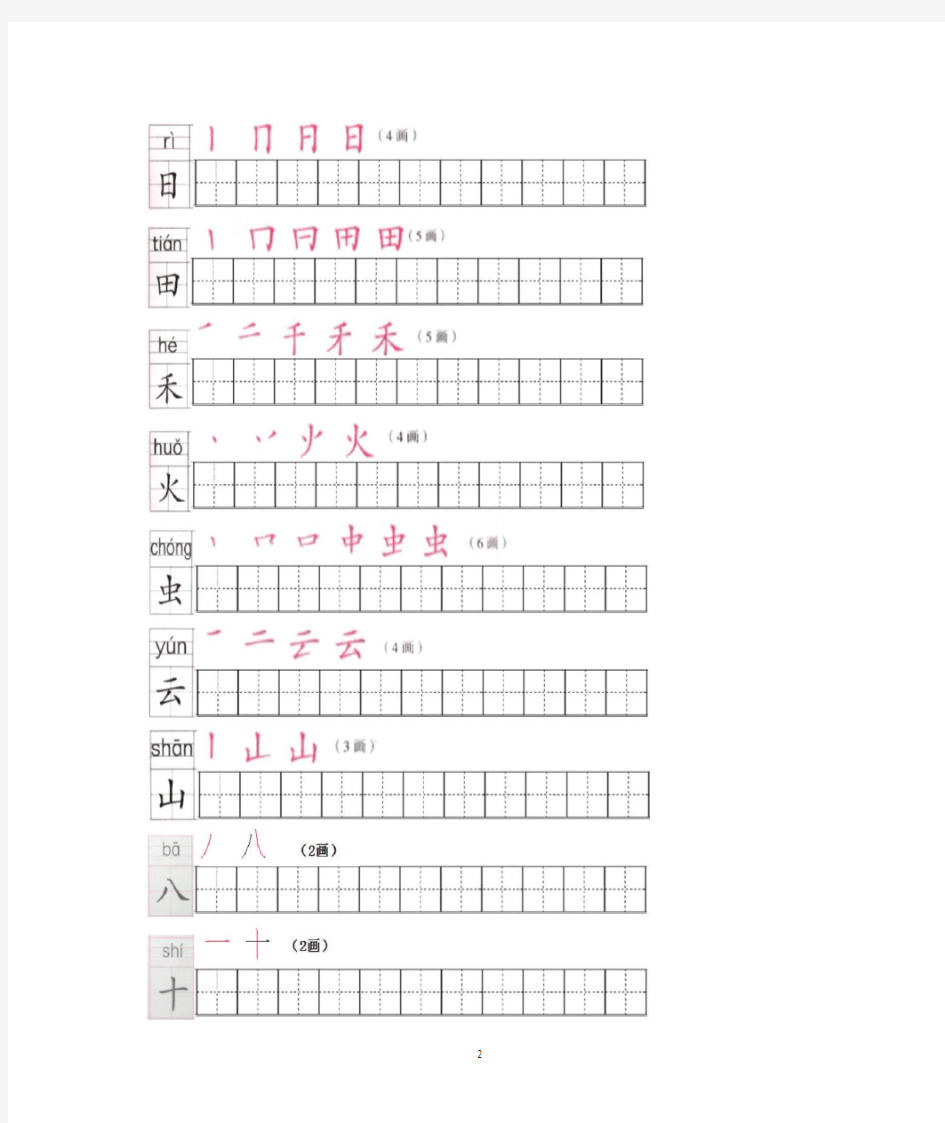统编版语文一年级上册生字练字帖(带拼音、笔顺)