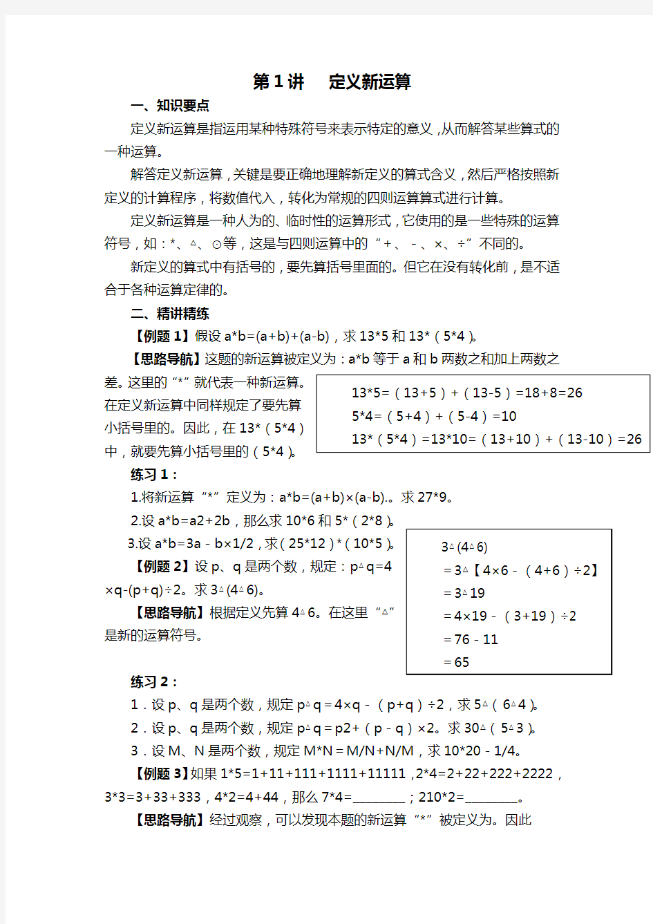 定义新运算