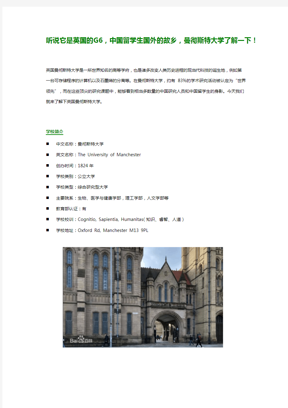 曼彻斯特大学