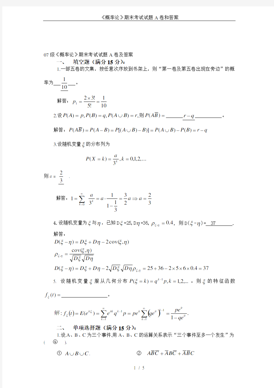 《概率论》期末考试试题A卷和答案