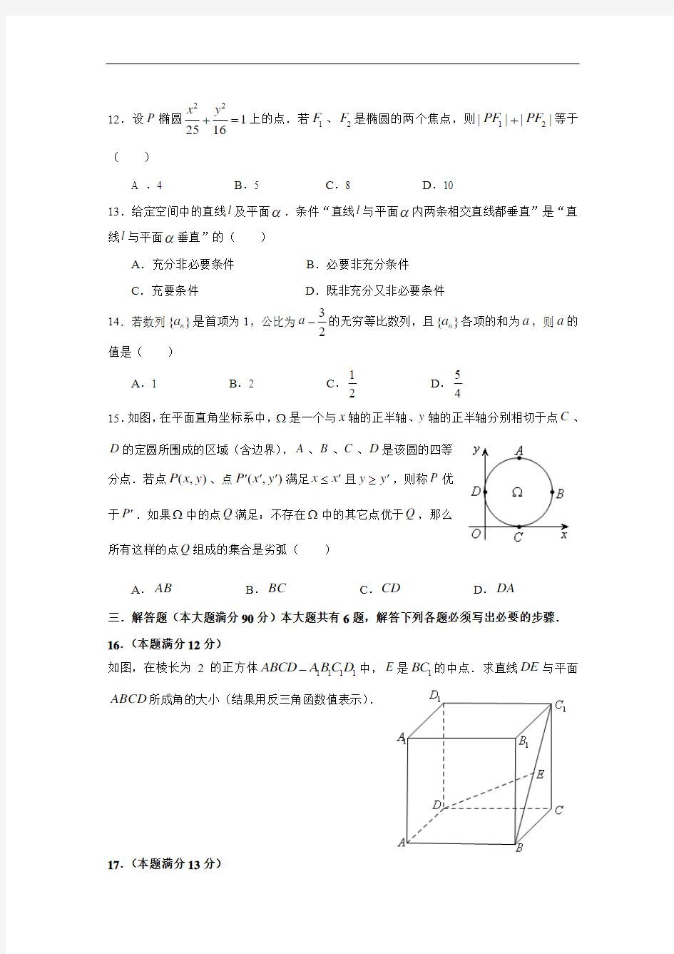 最新-2018年高考上海文科数学试卷及答案 精品