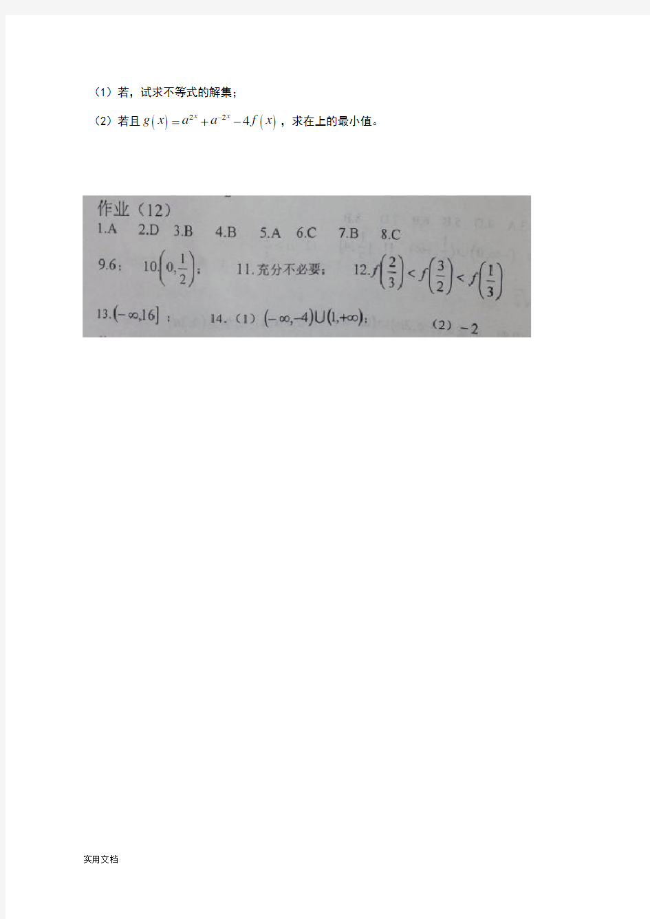 2021-2022年高三暑假作业数学(文)(12)试题 含答案