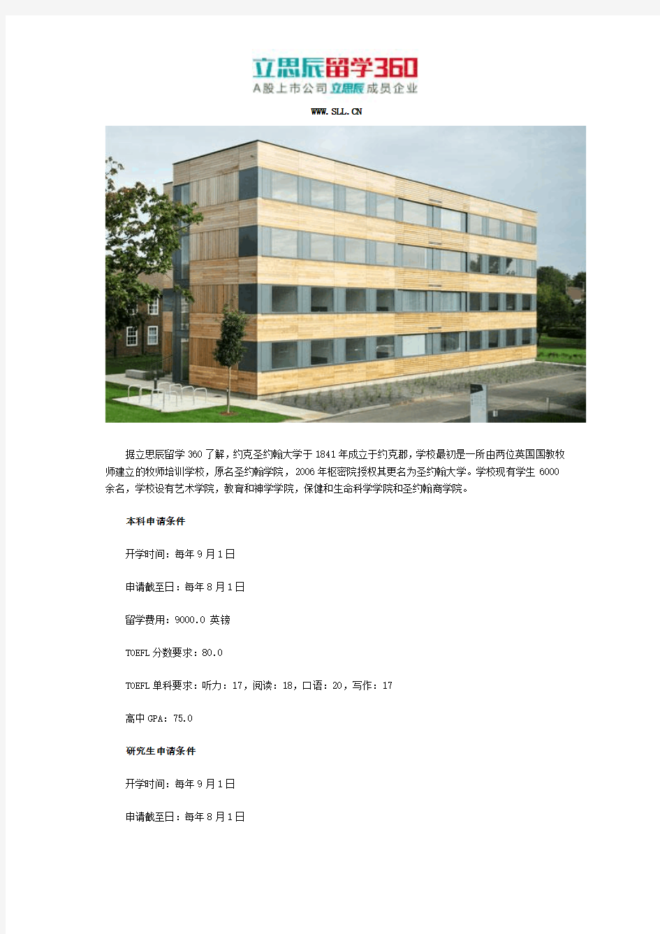 约克圣约翰大学申请条件