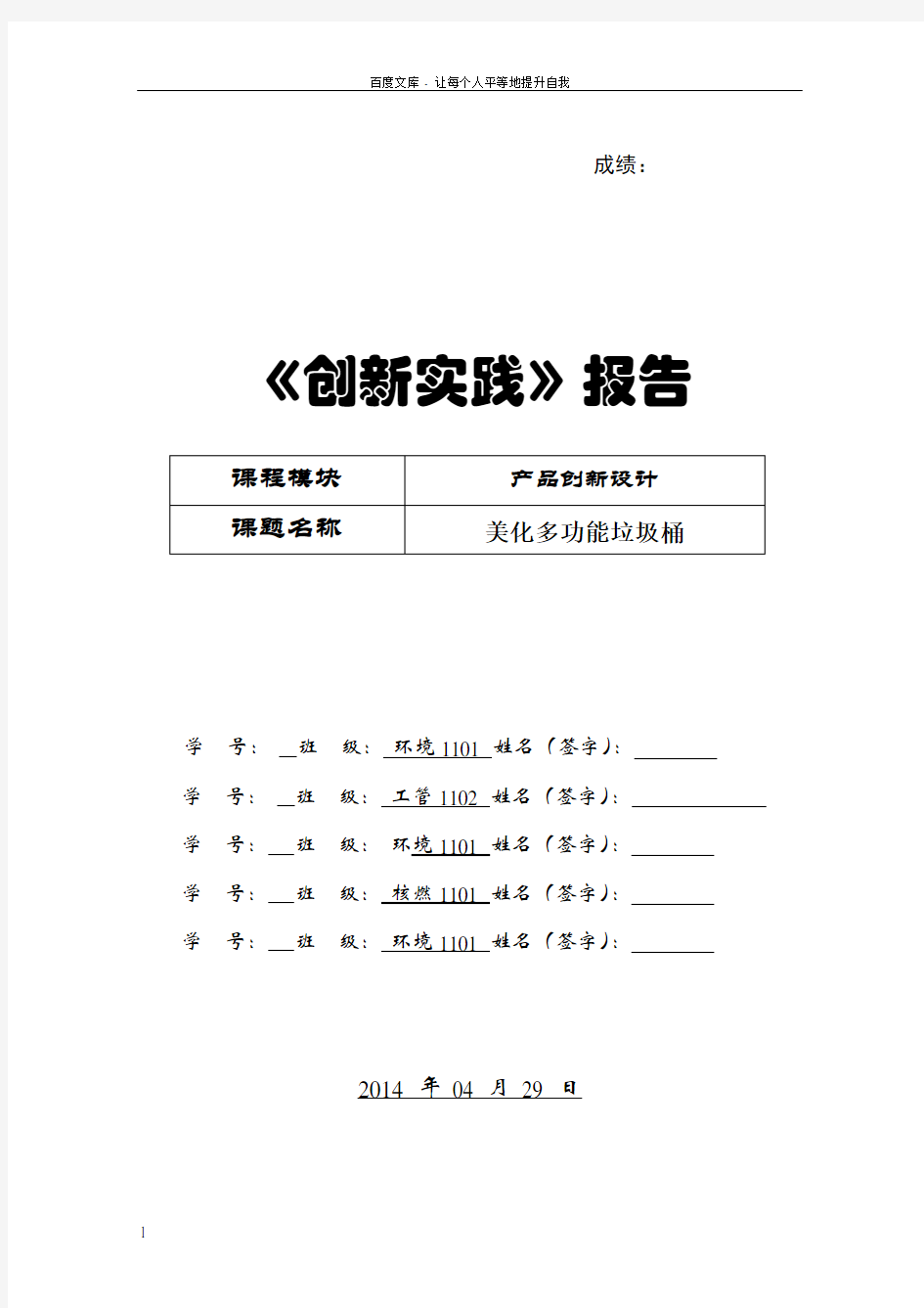 创新实践产品创新设计模块报告格式