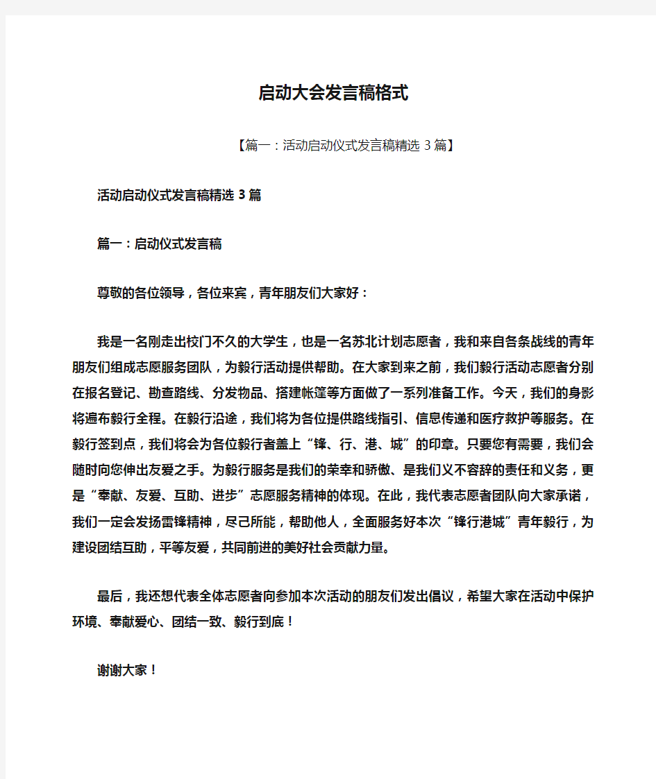 启动大会发言稿格式