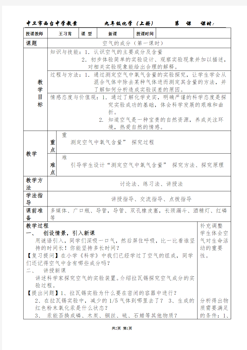 空气的成分教案