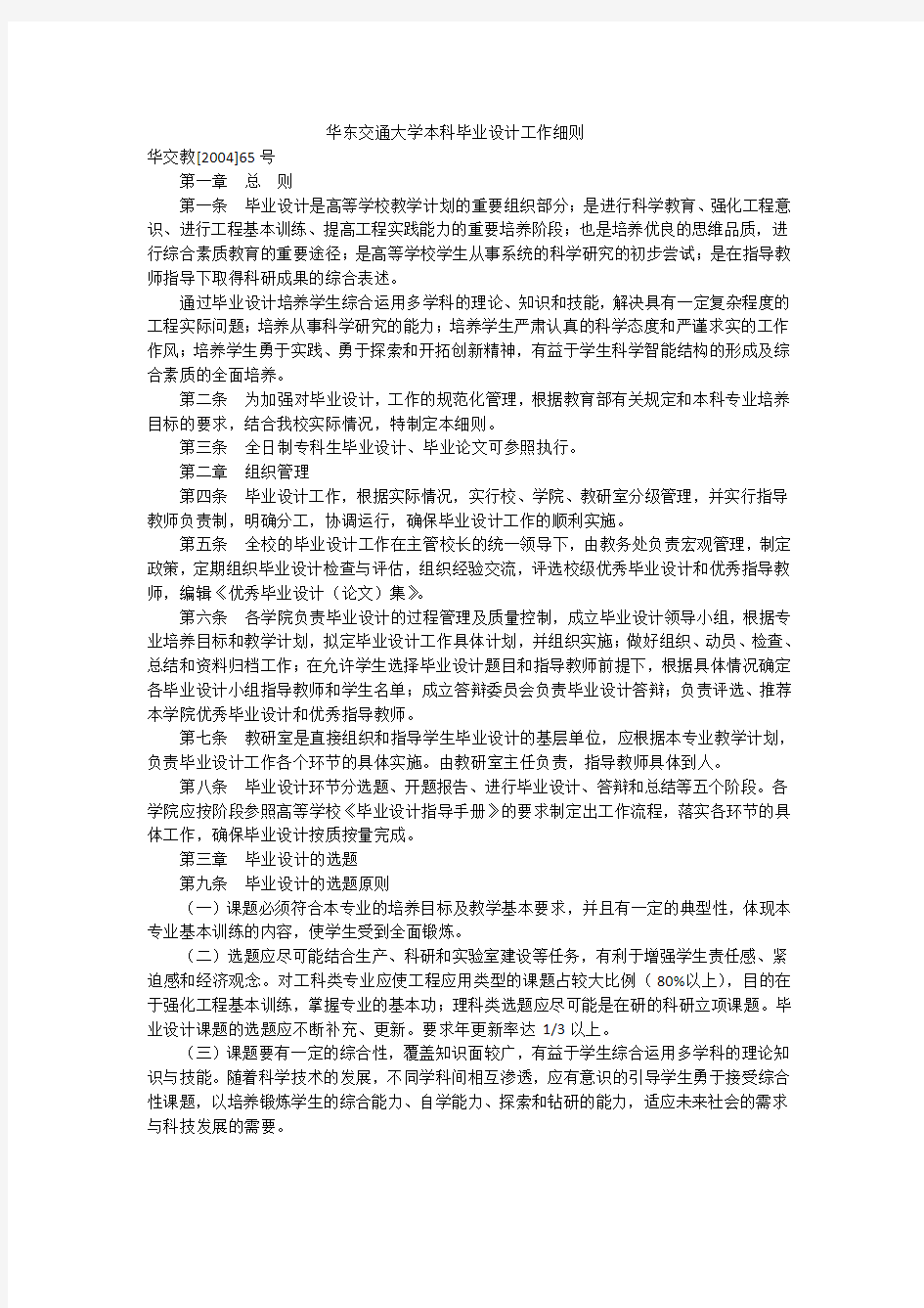 38华东交通大学本科毕业设计工作细则