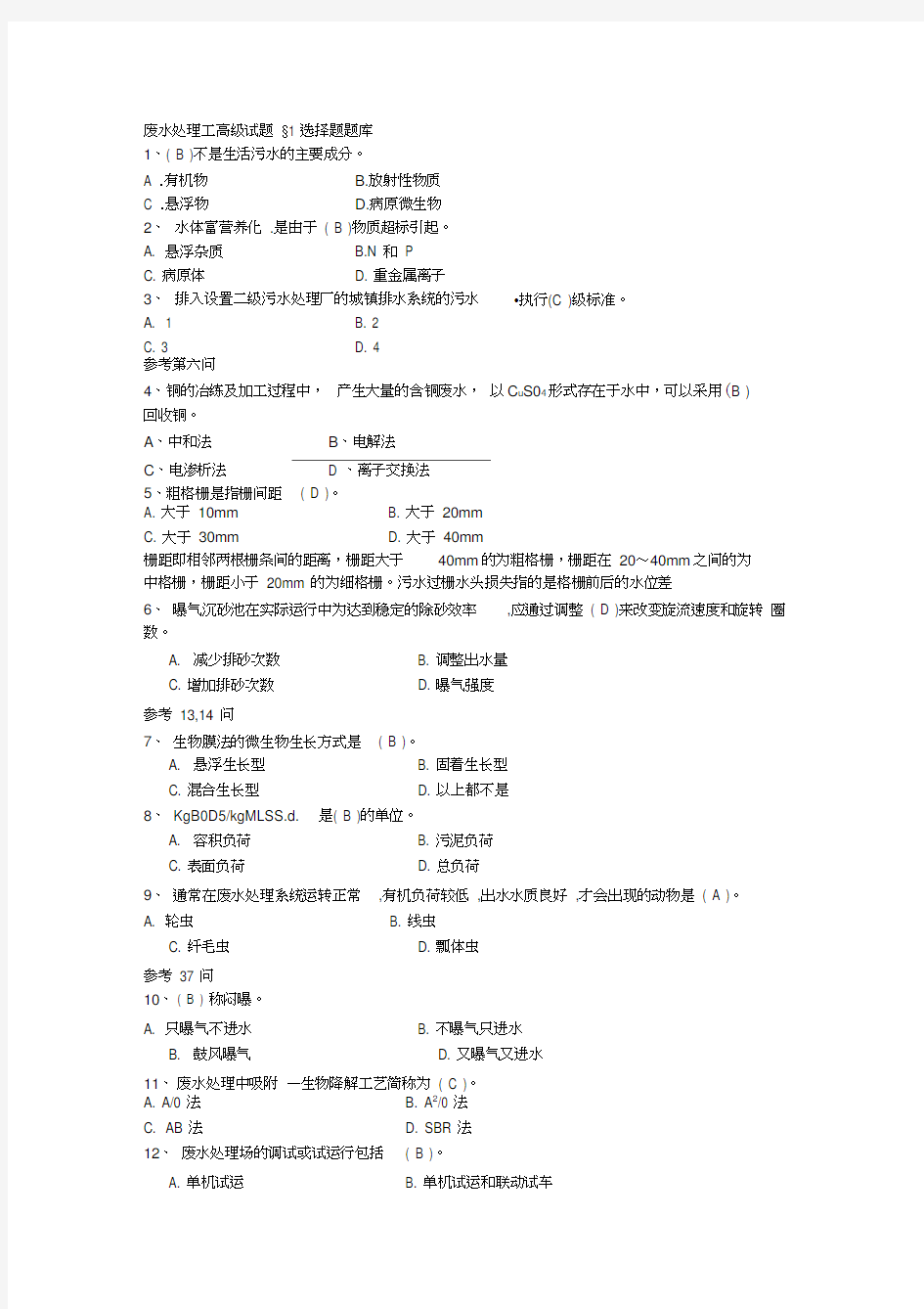 废水处理工高级试题资料