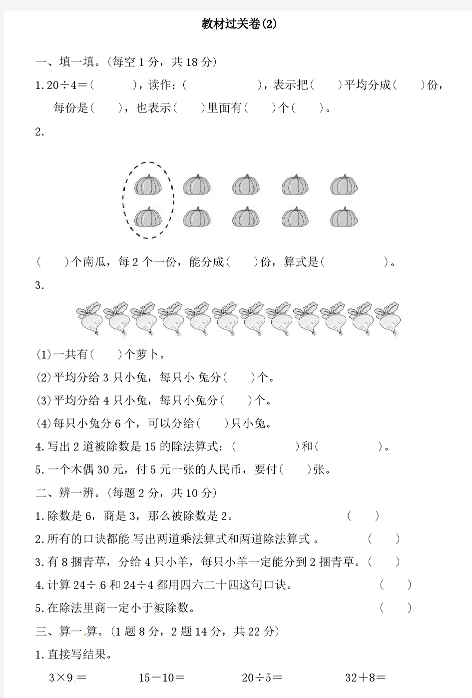 2018人教版二年级数学下册第二单元测试题及答案