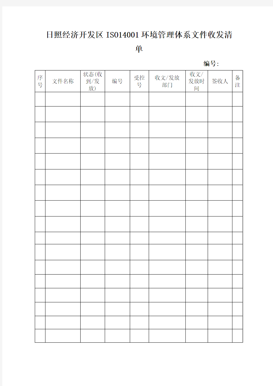 文件收发清单表格格式