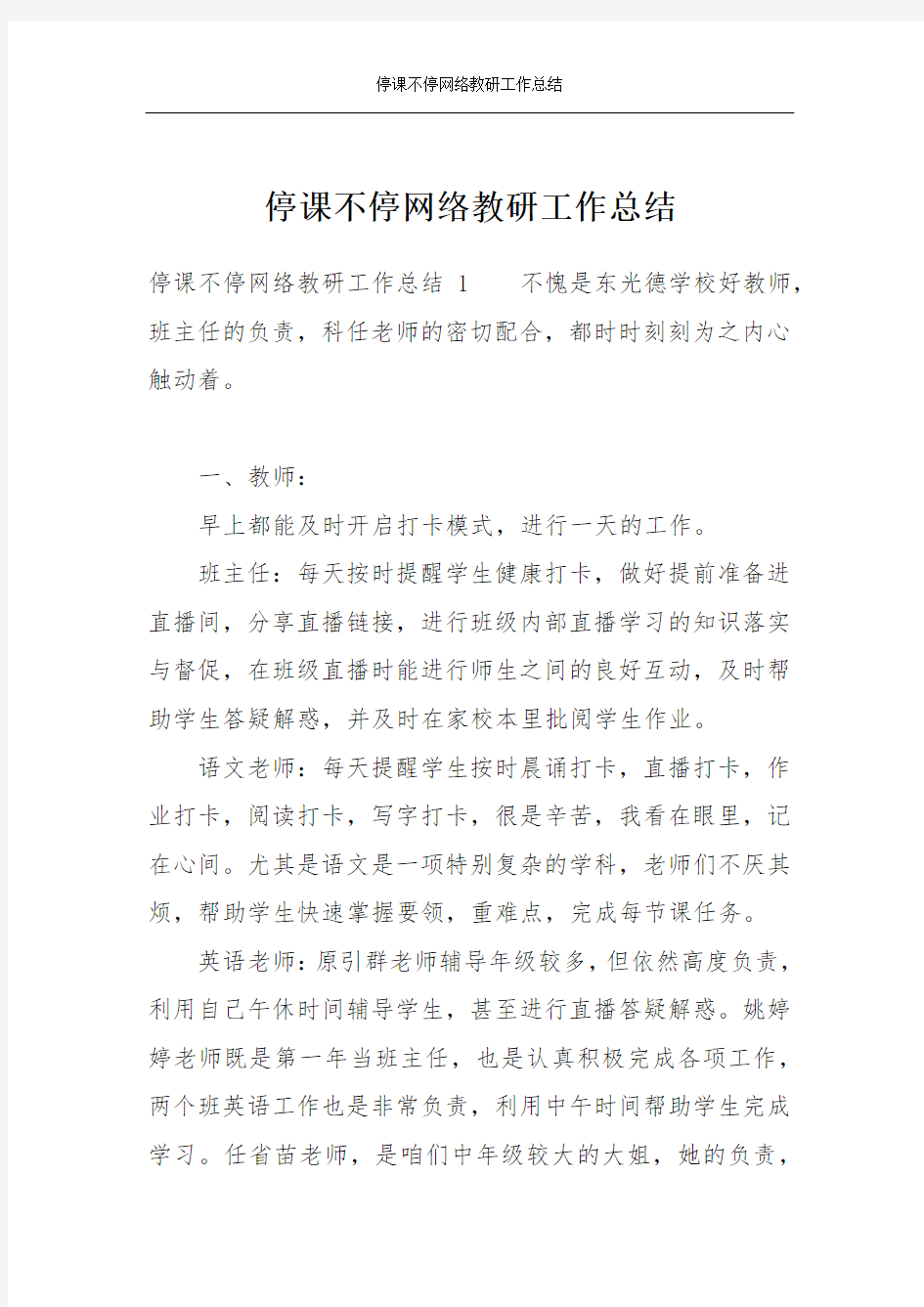 停课不停网络教研工作总结