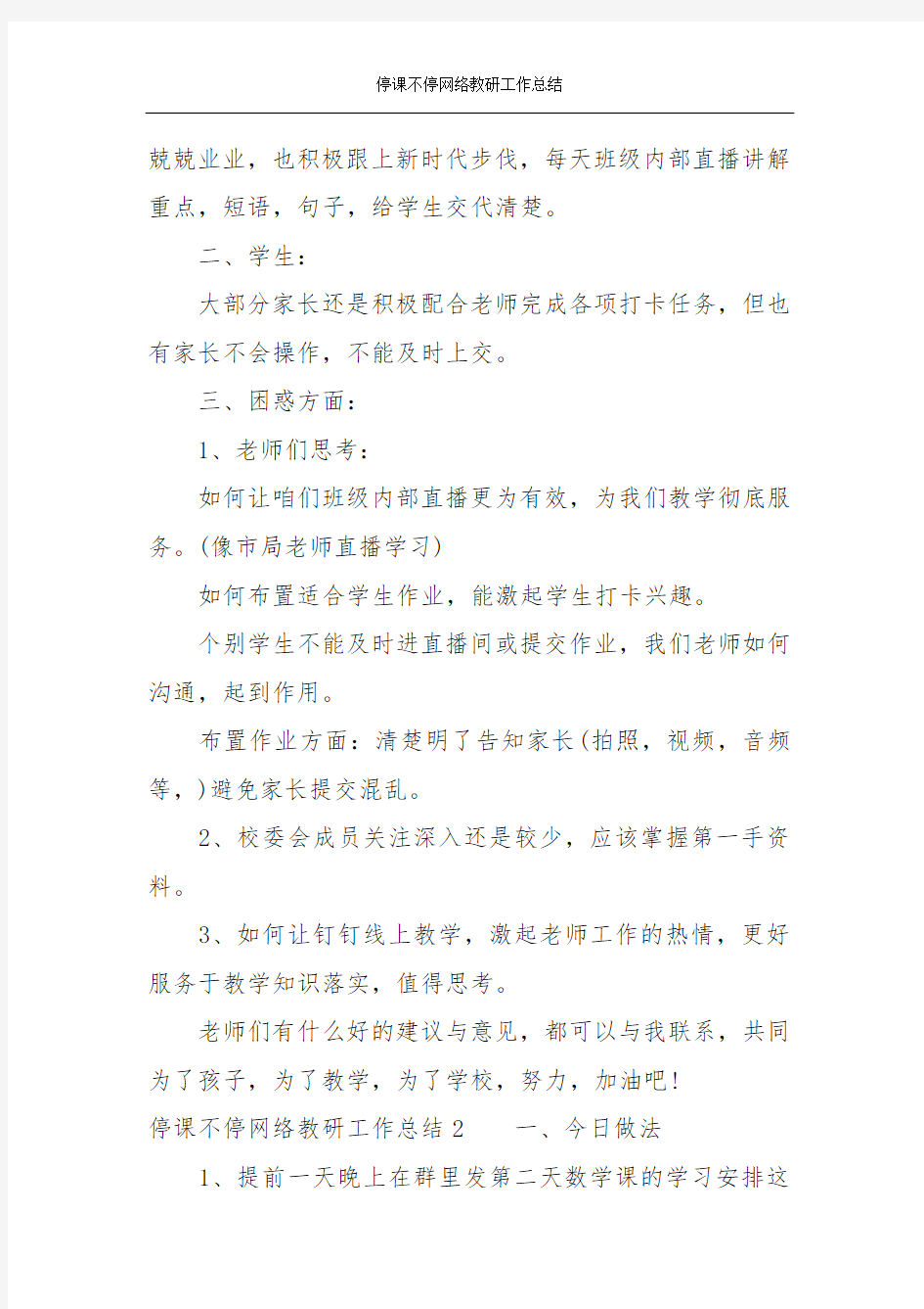 停课不停网络教研工作总结