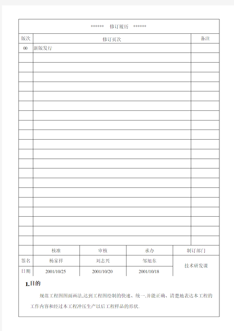 STC工程图画法标准