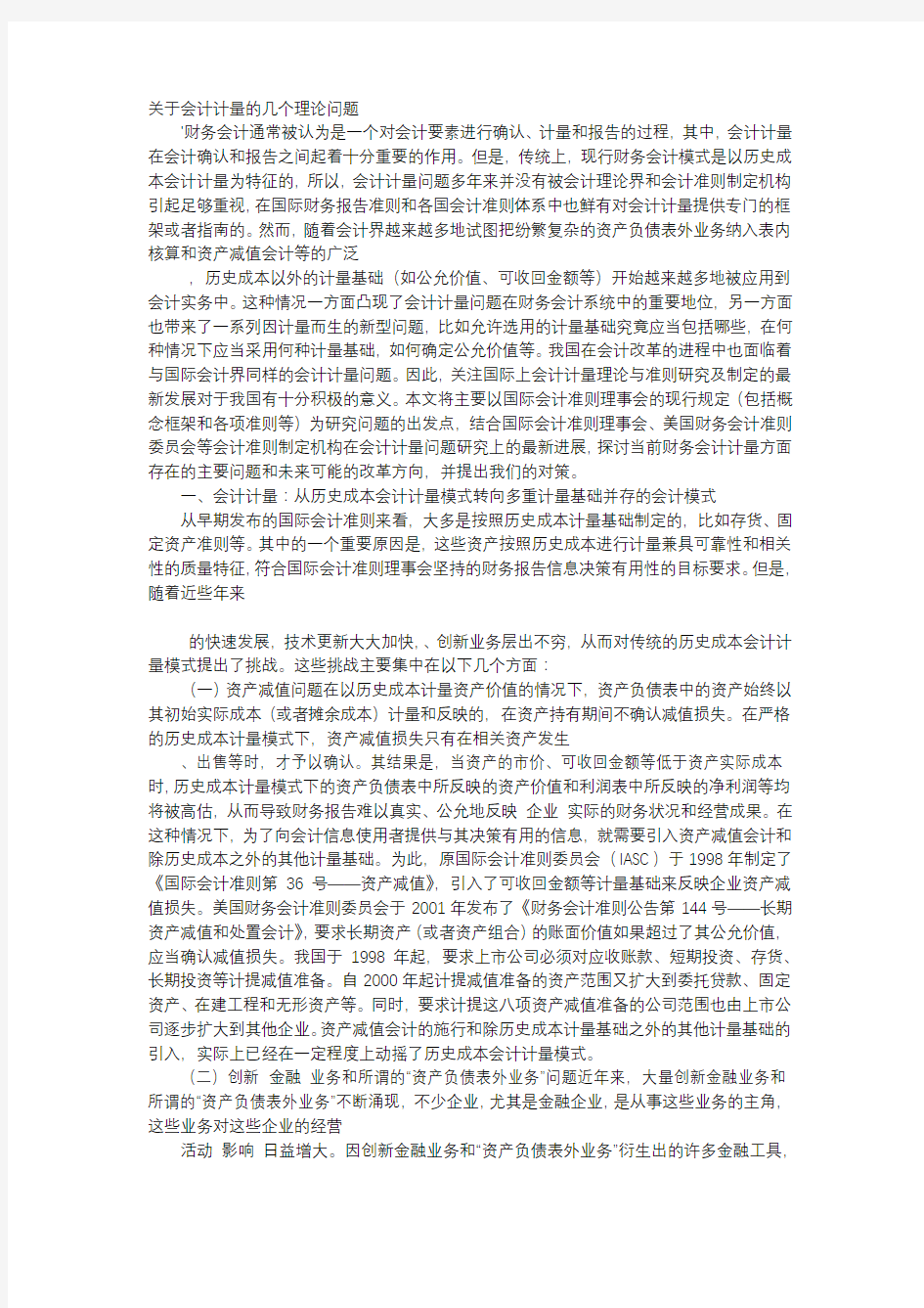 方案-关于会计计量的几个理论问题