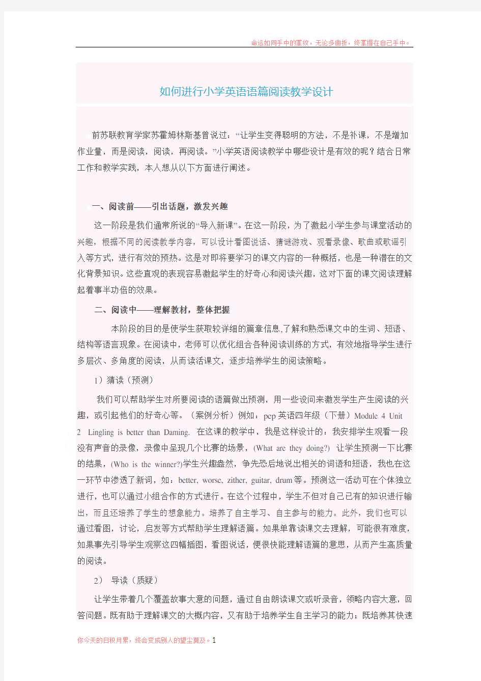 如何进行小学英语语篇阅读教学设计