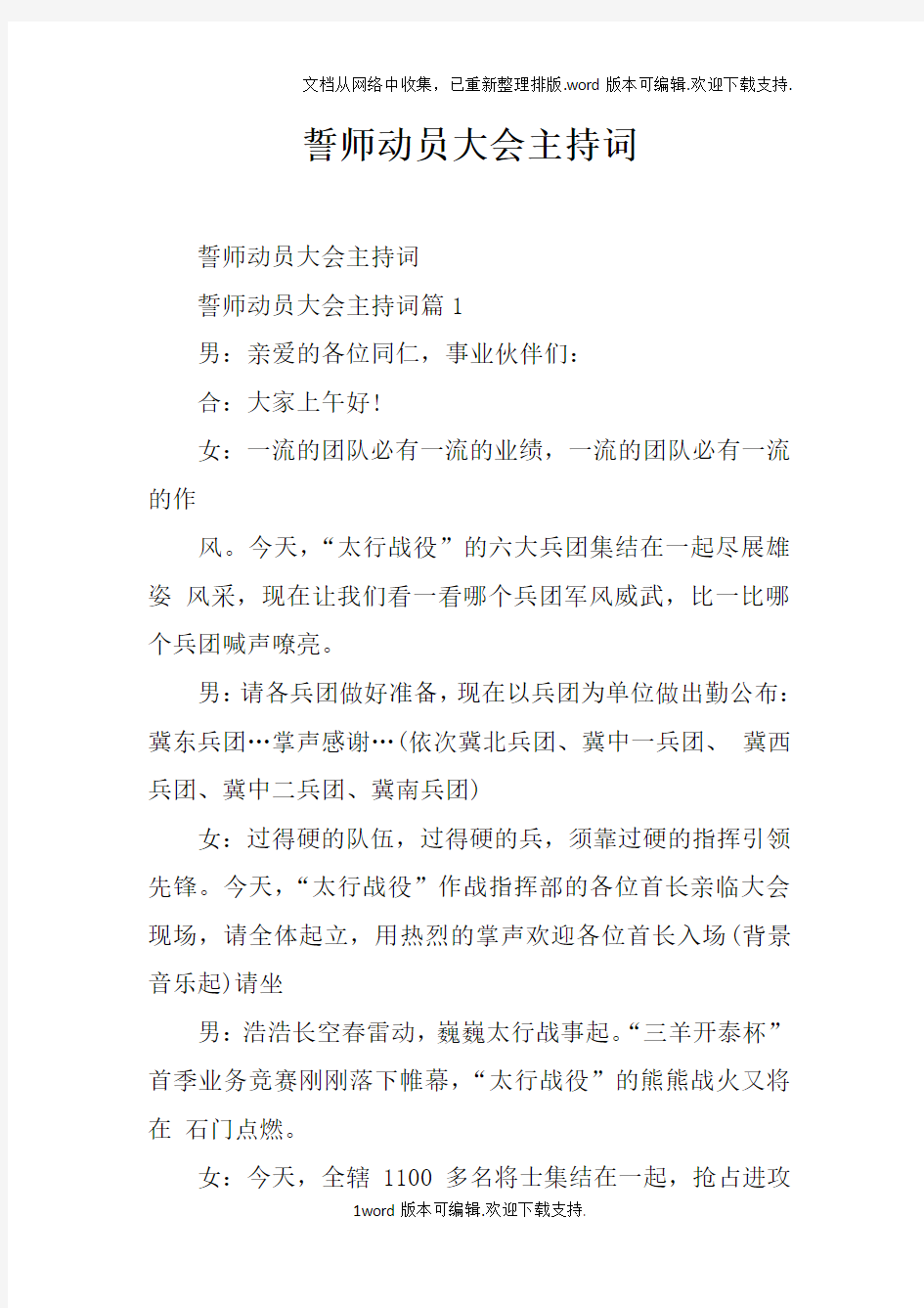 誓师动员大会主持词doc