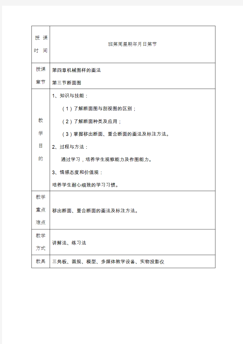 机械制图--第四章  机械图样的画法  第三节  断面图