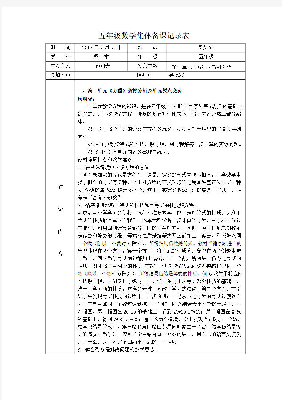 (完整版)五年级数学集体备课记录表1