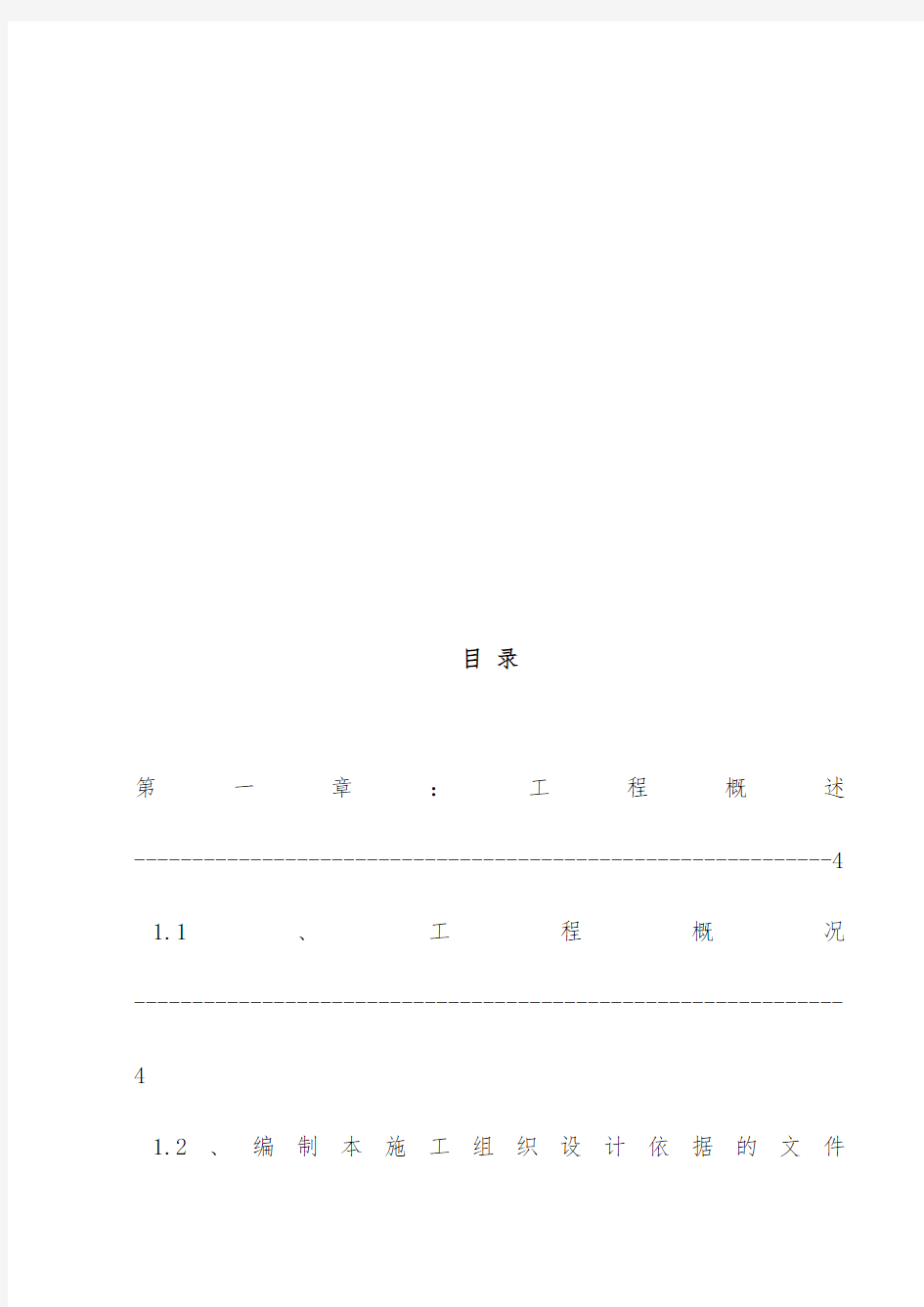 惠州电影院施工组织设计方案