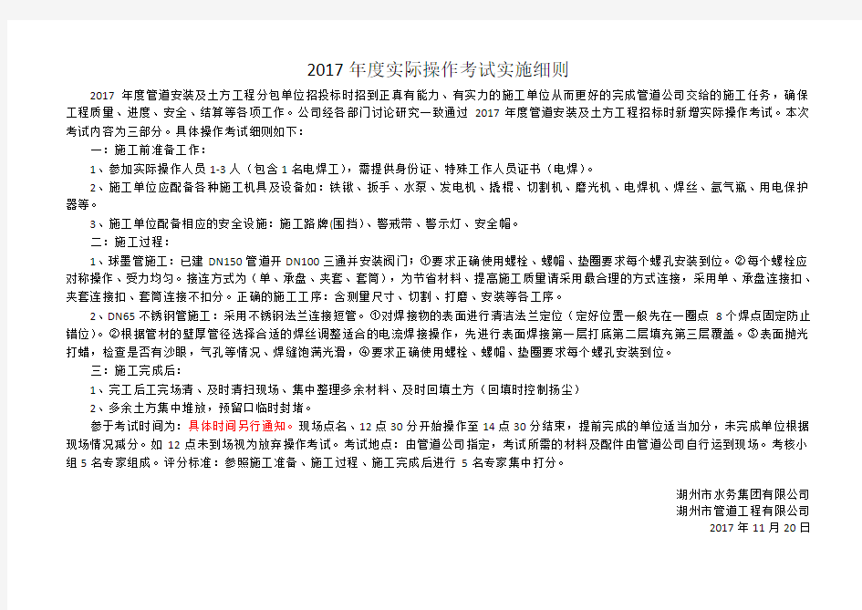 2017实际操作考试实施细则